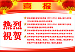 Messages of congratulation from Shenzhen Special Zone Daily Newspaper